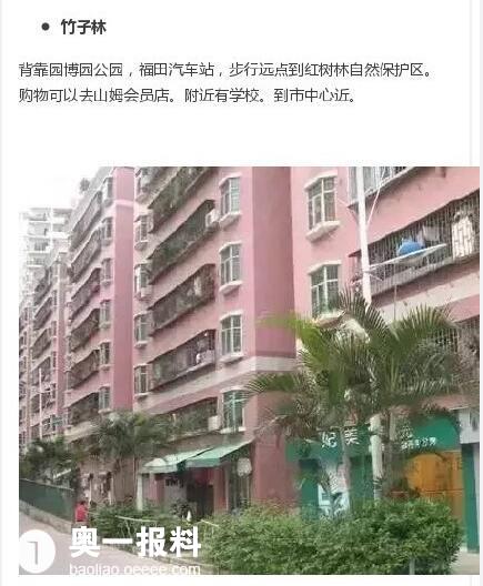 2016深圳租房全攻略 这几个地方性价比最高_