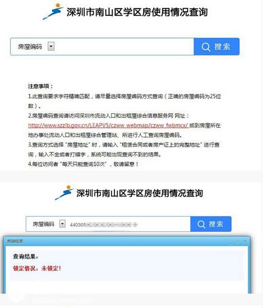 今天突然发现,南山区搞了个锁定学区房政策