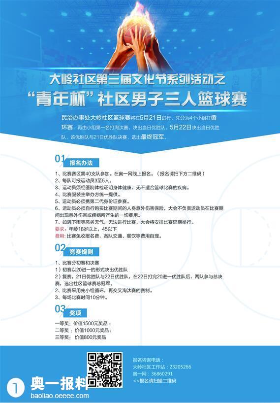 青年杯男子三人篮球赛火热报名中 千元奖品等