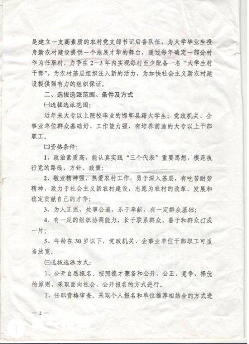 河北省邯郸县派大学生村官工作十年工资很低,