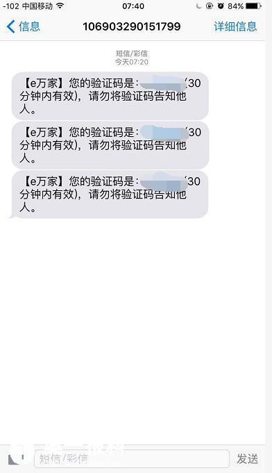 个人信息泄露 被各种验证码短信骚扰_报料_民