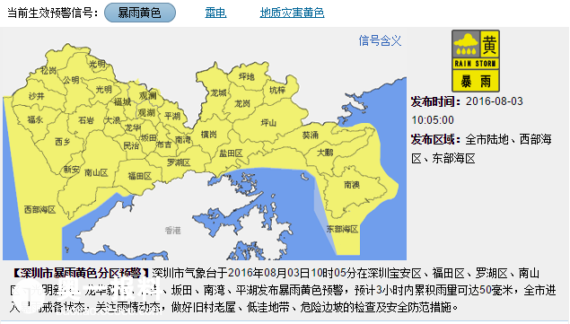 深圳市暴雨黄色分区预警 全市进入暴雨戒备状