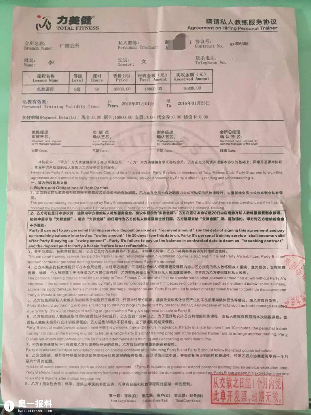 广州力美健私教导致会员运动受伤,商家拒绝退