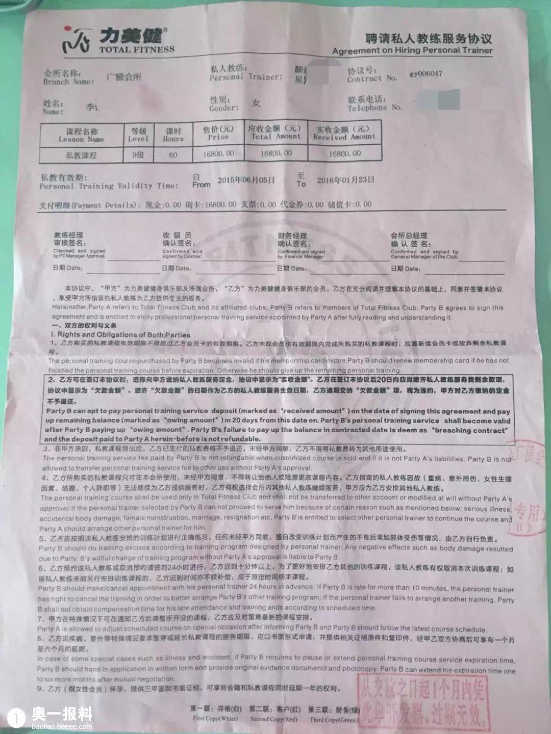 广州力美健私教导致会员运动受伤,商家拒绝退