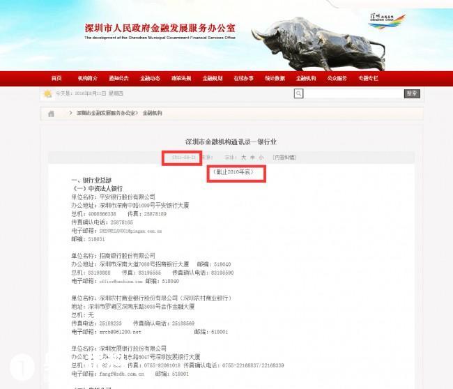 深圳金融办政府公示网站居然成了僵尸网站!_报
