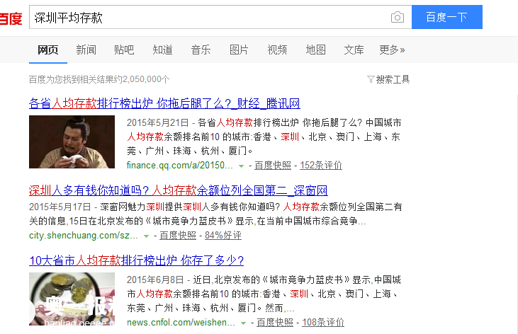 各省人均存款_中国人均存款是多少(2)