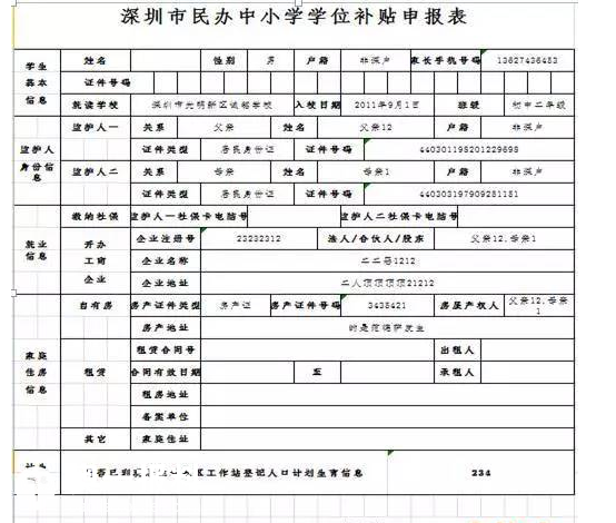 各位家长注意啦 2016深圳民办中小学学位补贴