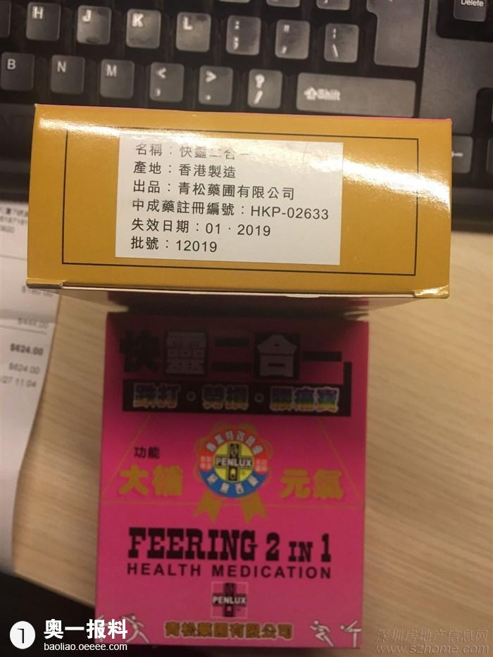 爆料 香港屯门乐晖药房修改药品日期售卖 无耻