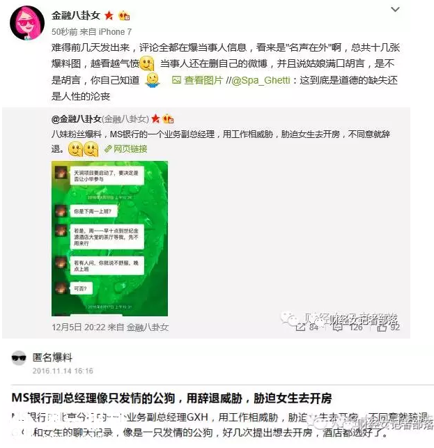 民生银行某副总逼迫女员工开房 她是临时工