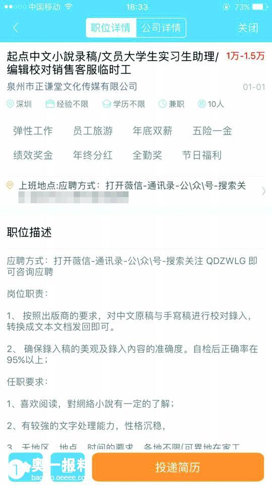 线上招工骗局小说打字员网店刷单多是坑_