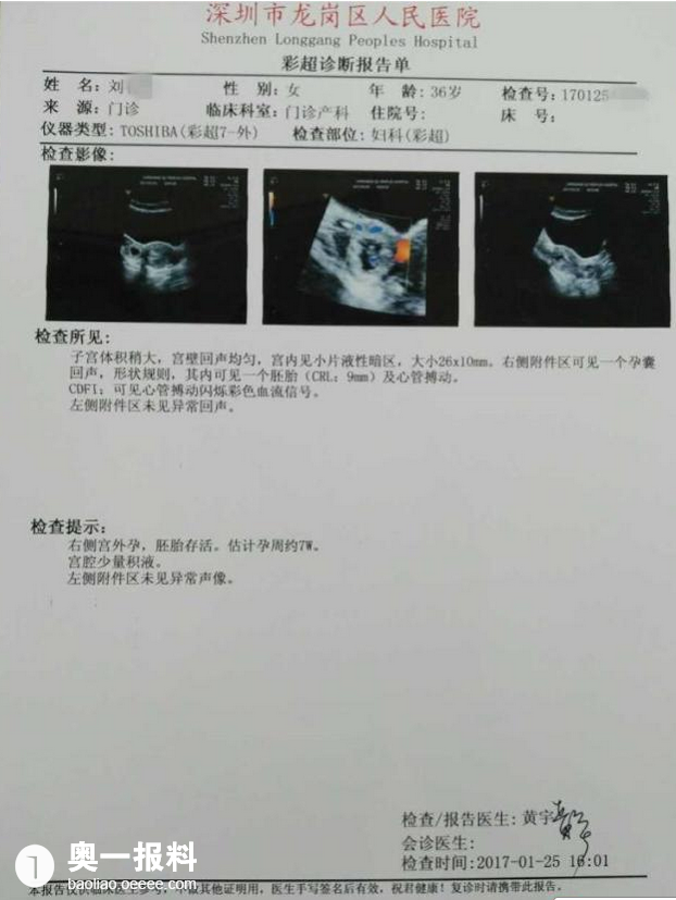 深圳36岁女子宫外孕却被医生开了保胎药
