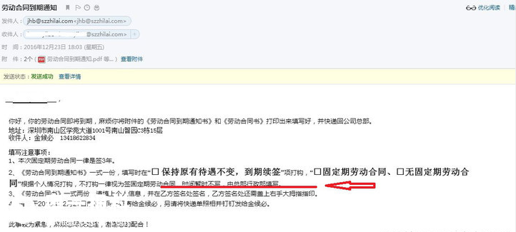 深圳市智莱科技股份有限公司违法解雇患病员工