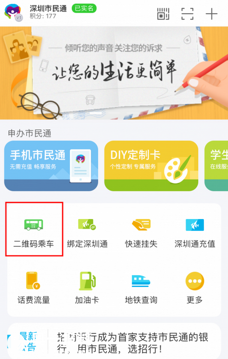 微信用户可以在深圳公交刷码支付了!