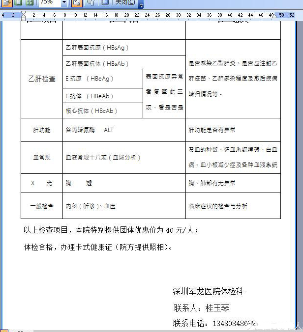 深圳军龙医院公开替工厂工人体检检查两对半