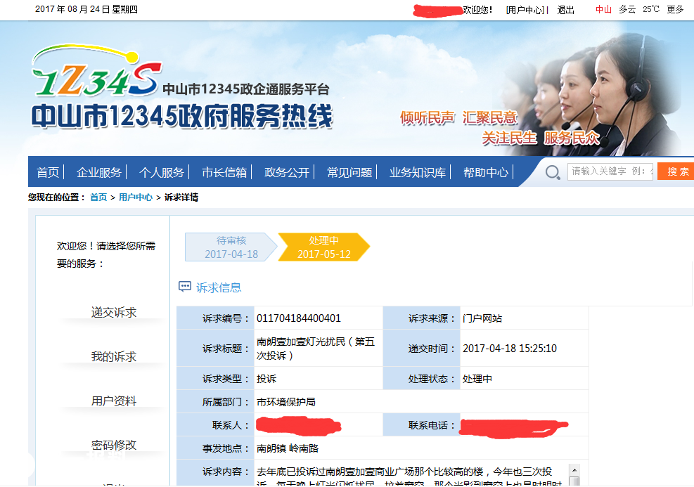 中山市投诉电话可以投诉哪些 20170829987x693_1503999210996852.png