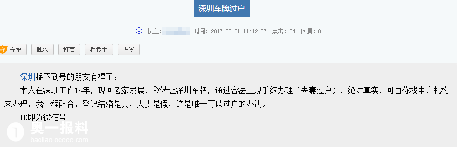 真登记假夫妻过户深圳车牌还可以这样取得