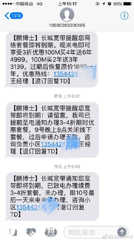 长城宽带还有一年到期,客服推销不断