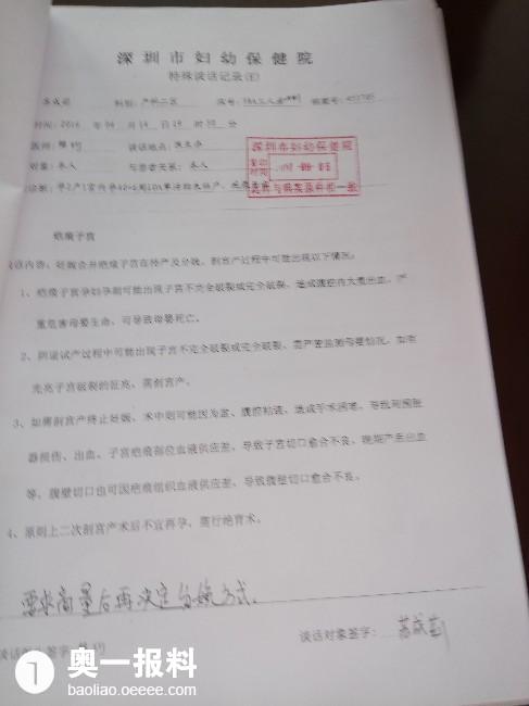 深圳市妇幼保健院伪造签名、隐瞒病历、篡改病