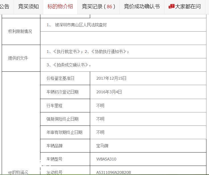 深圳市南山区法院拍卖欺诈