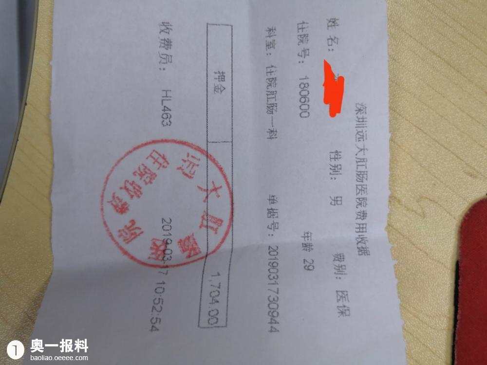 言而无信做完手术后肛肠医院称不能报销