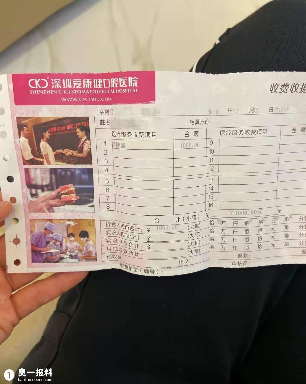 深圳爱康健口腔医院,保持器就要1000元!