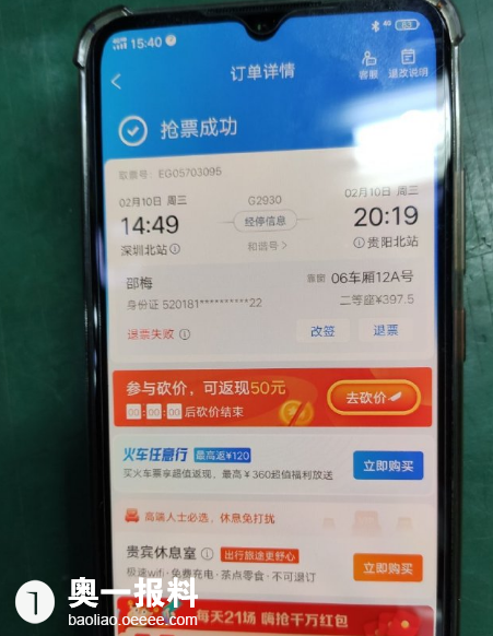 在携程上花高价买高铁票,软件上退不了票