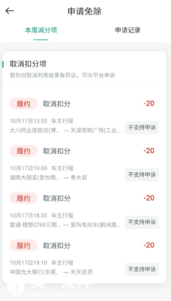 顺风车怎么取消不了 20211019345x608_1634603067407546.png