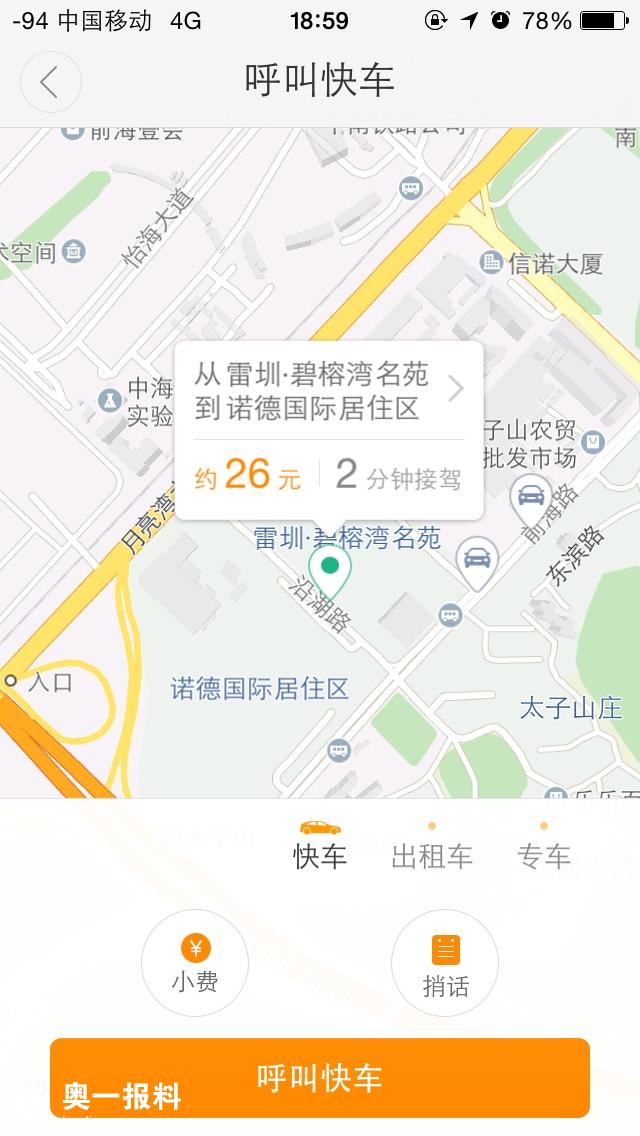 滴滴快车地图式神计费_报料_民声汇_奥一报料