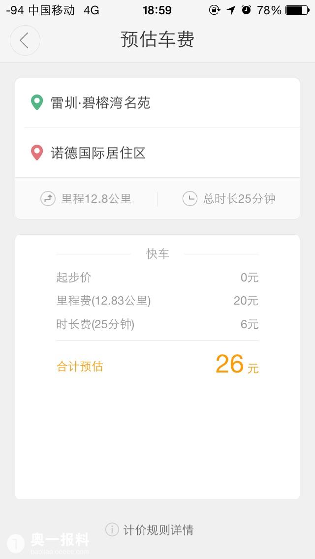 滴滴快车地图式神计费_报料_民声汇_奥一报料