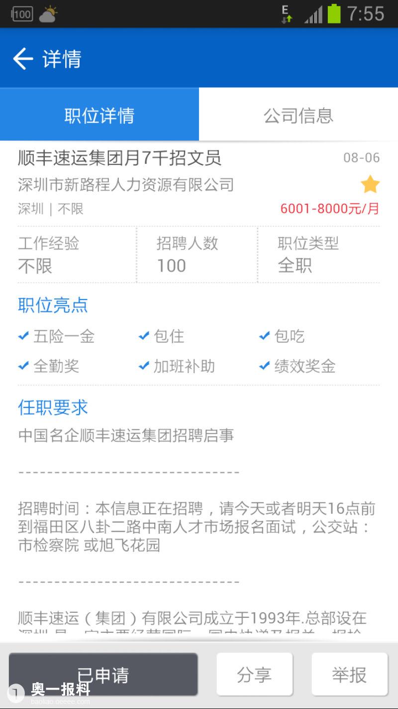 深圳八卦岭中南人才市场招聘信息虚假,滥