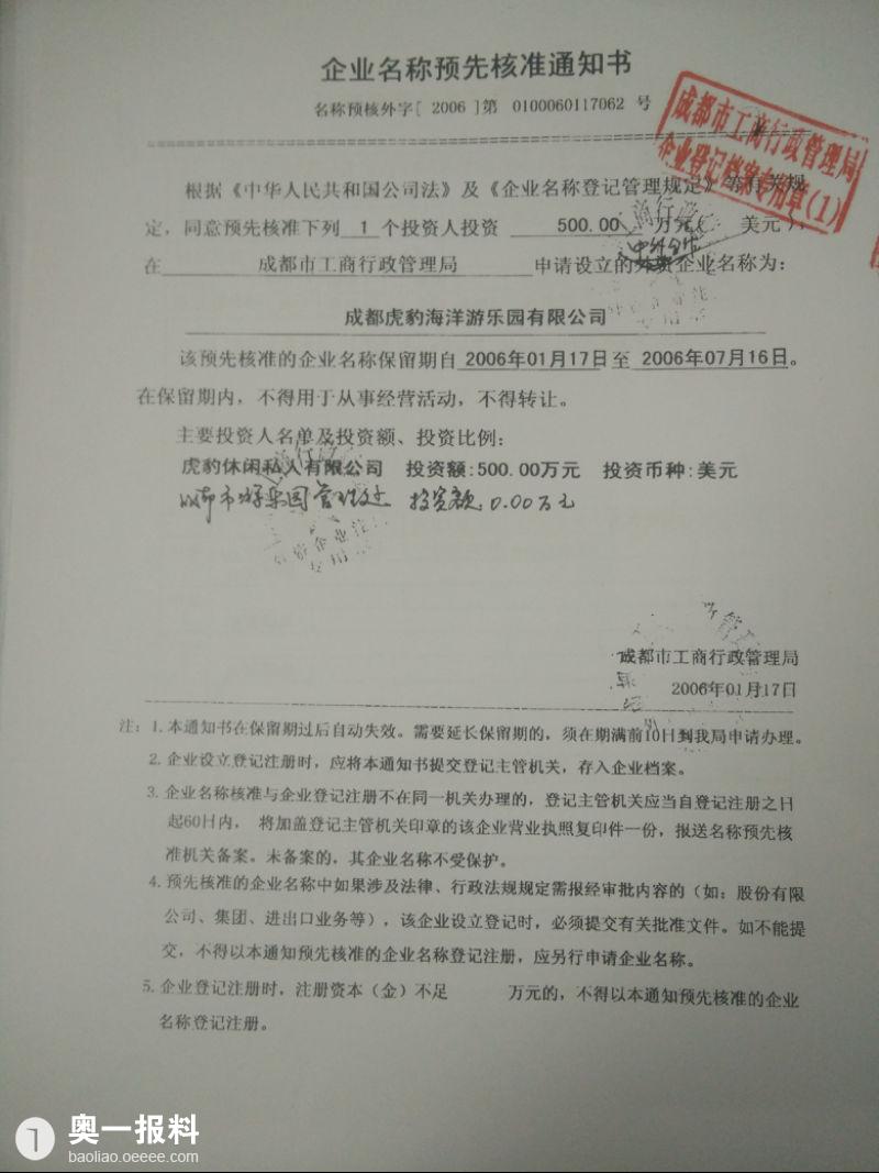 成都市游乐园管理处虚假出资,坑害百姓_报料_