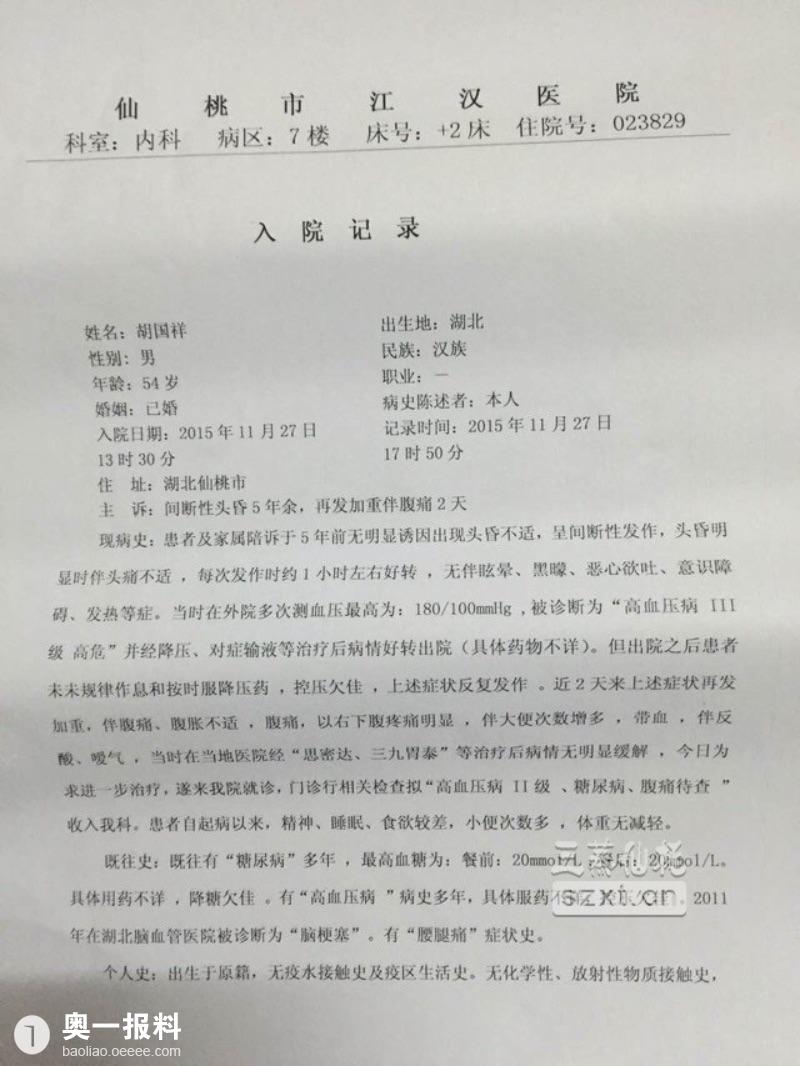 仙桃市江汉医院胡乱用药致人死亡篡改病历无法无天