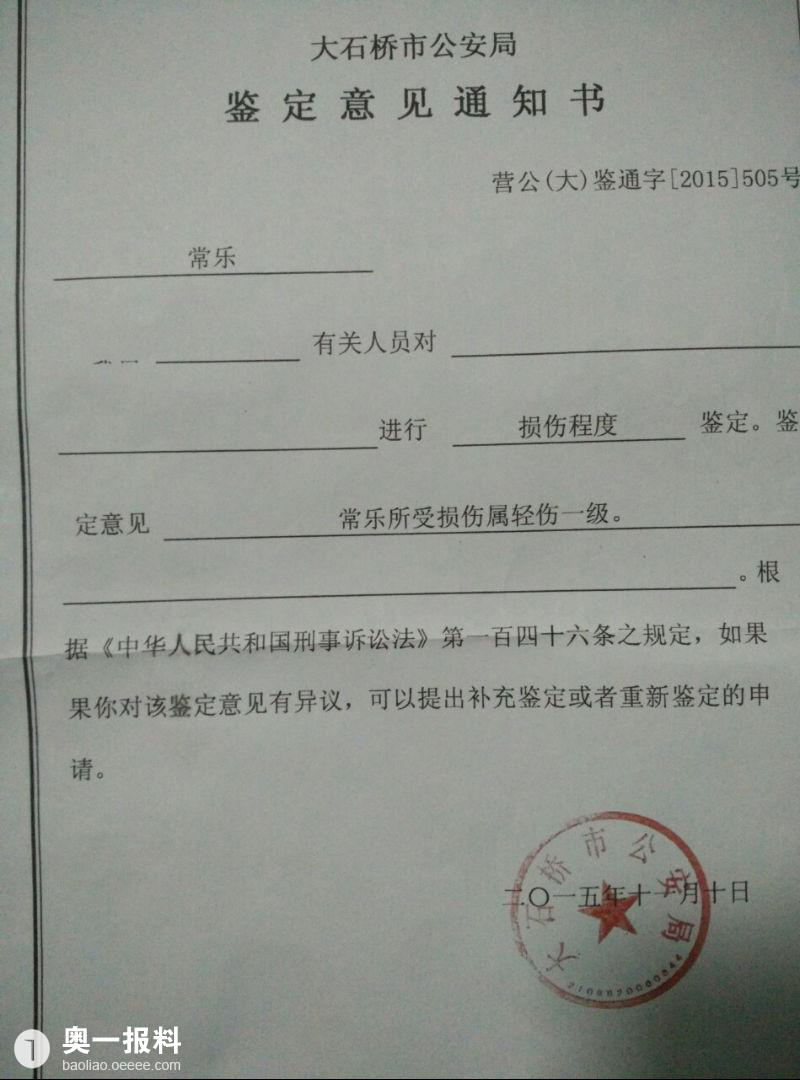 辽宁省大石桥市公安局民警毁掉刑事案件视频证