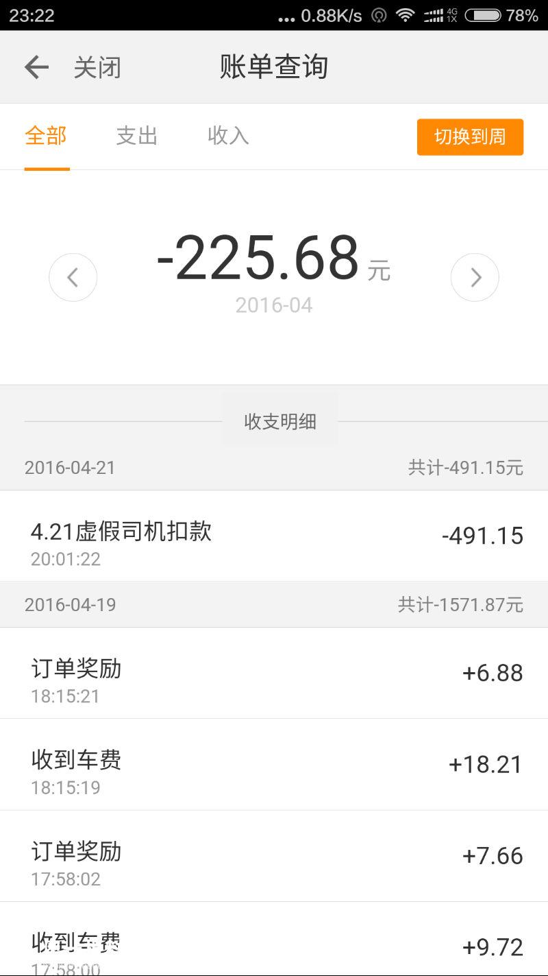 滴滴乱扣费_报料_民声汇_奥一报料_南都报系