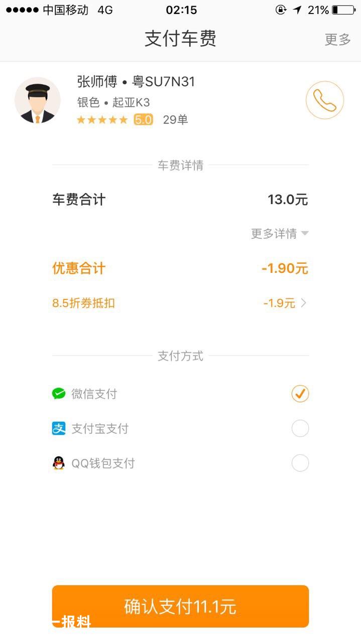 不再相信滴滴出行了_报料_民声汇_奥一报料_
