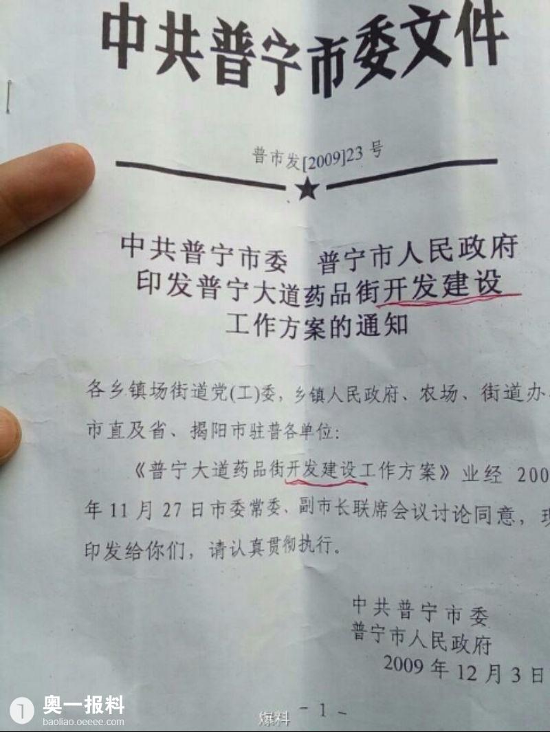 广东省普宁市流沙西街道南山村违法征用民楼地