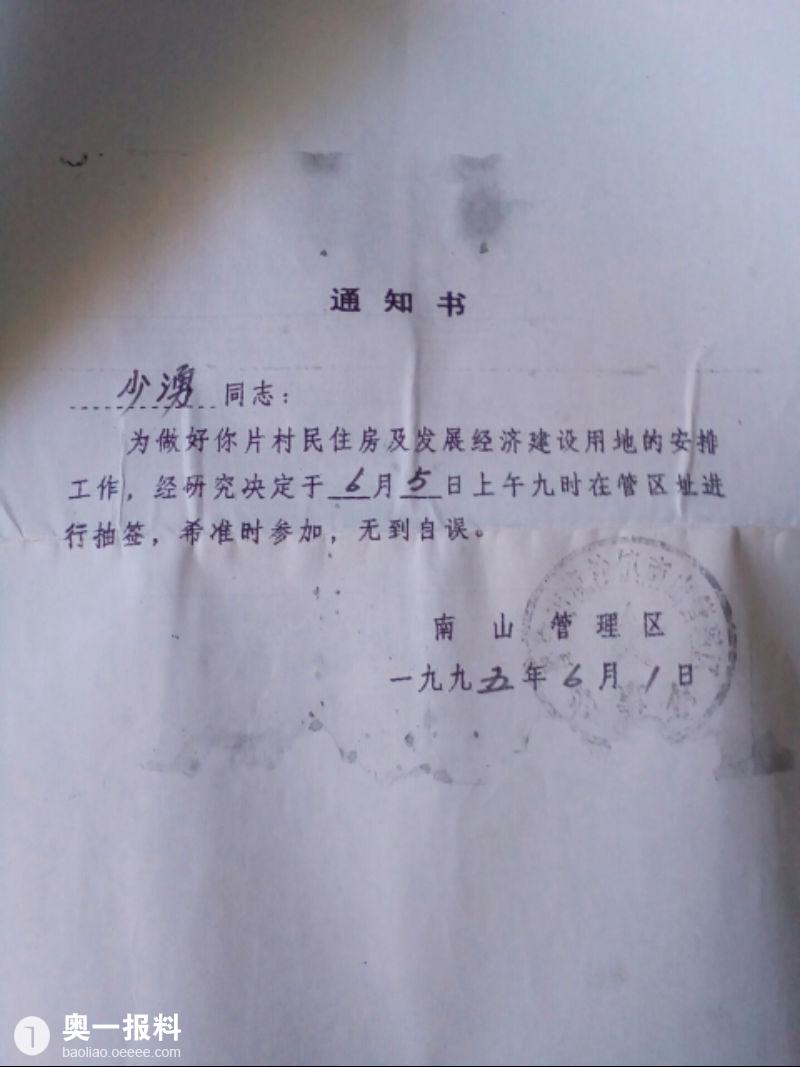 广东省普宁市流沙西街道南山村违法征用民楼地