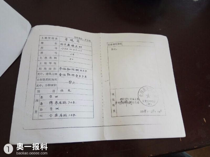 什么是集体土地建设使用证 20170624235705584.jpg