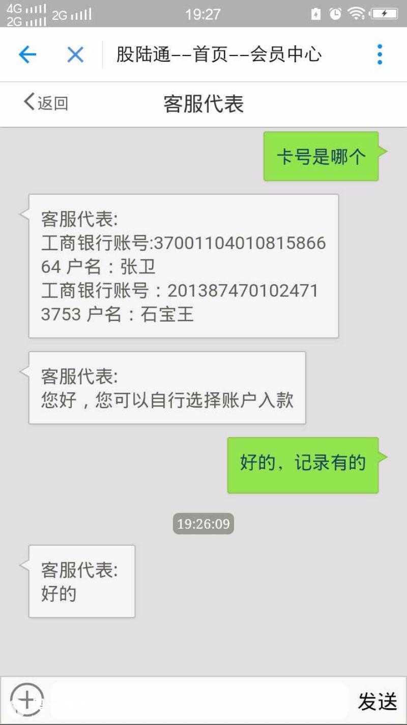举报深圳股陆通投资管理有限公司诈骗跑路