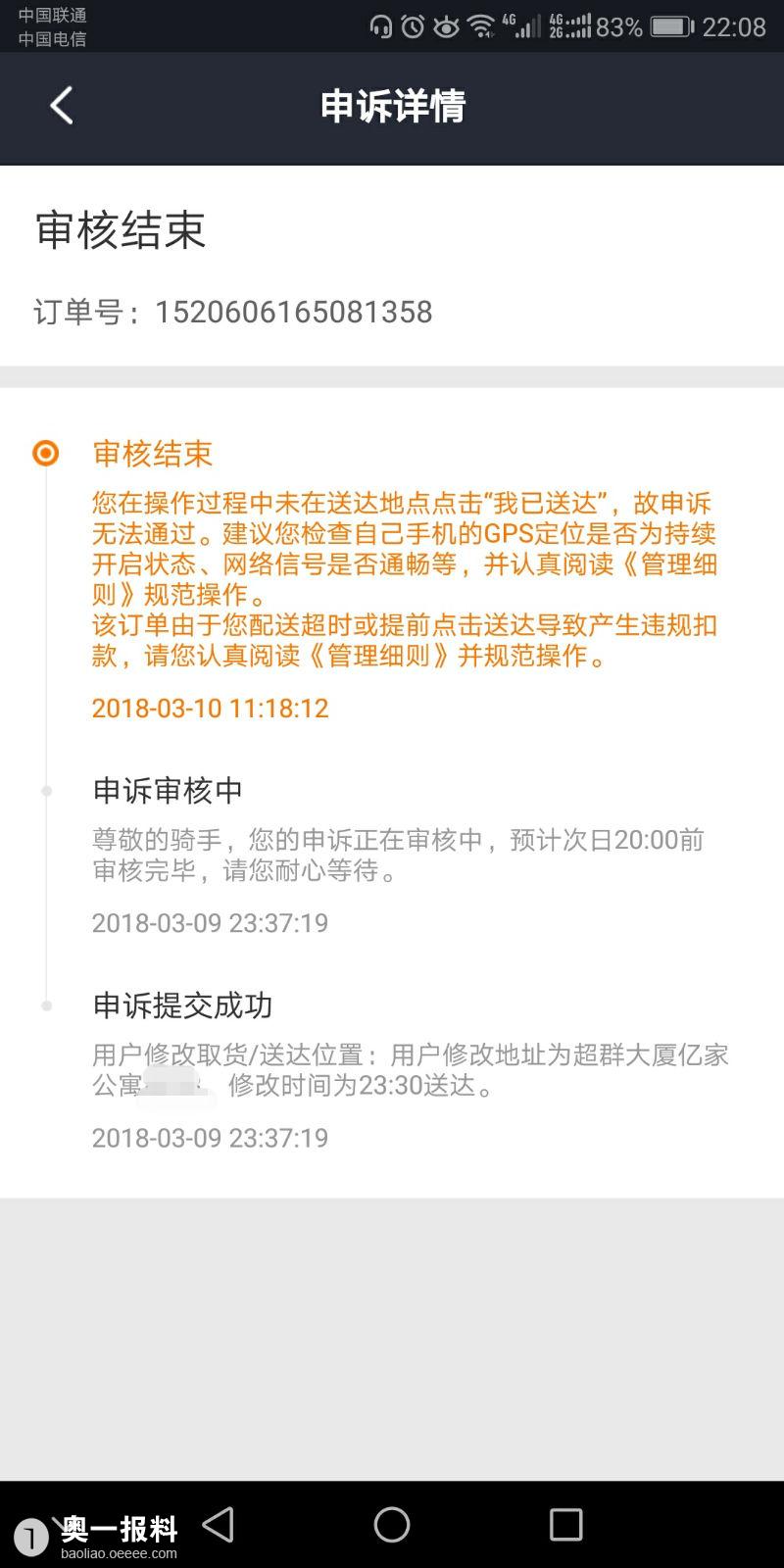 美团骑手送餐被折腾还被扣钱谁来还我公道