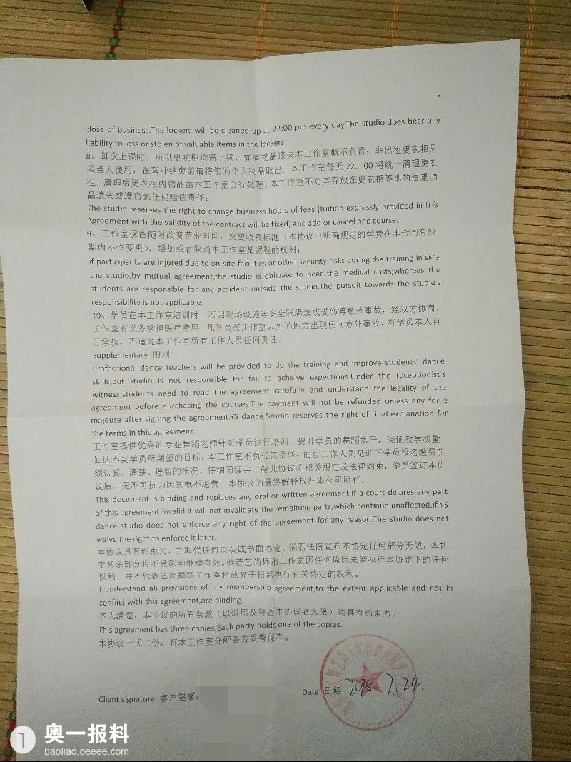 广东省深圳市龙岗区布吉艺尚舞蹈培训学校不按