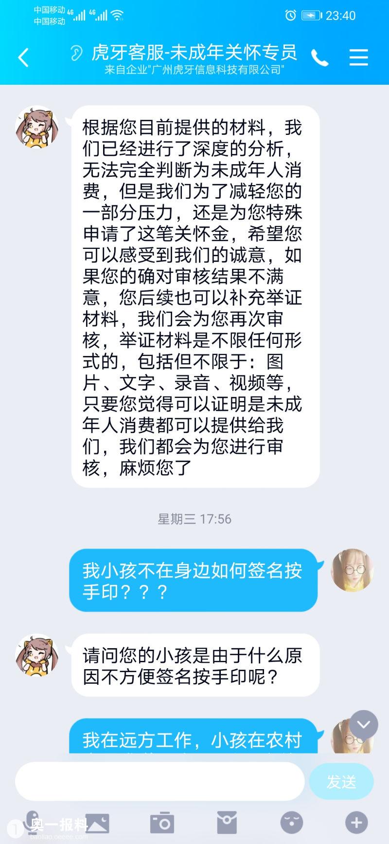 未成年人在虎牙直播充值消费要求退款以霸王条款拒绝退款