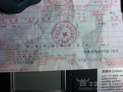 昨天去深圳市宝安区人民医院看病拿药,收费收据出来也没怎么看