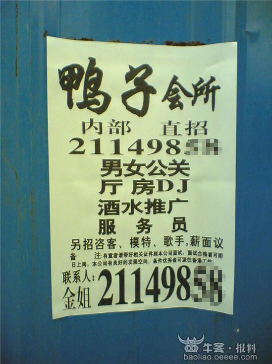 难道世道变了,深圳的富婆多了,鸭子难找不行?鸭子会所公开招聘?