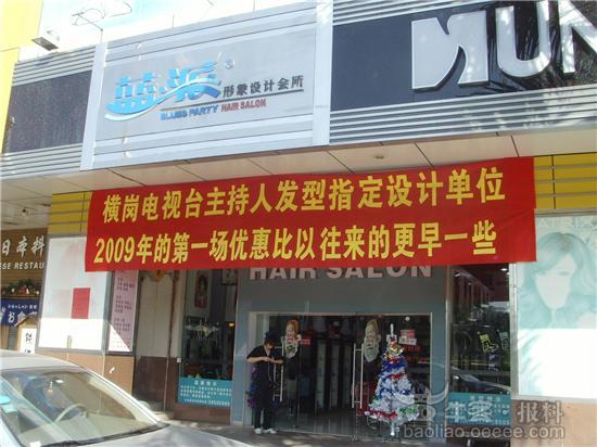在深圳某路边,这加理发店门口扯起长长的横幅,上面写有2009年的第一