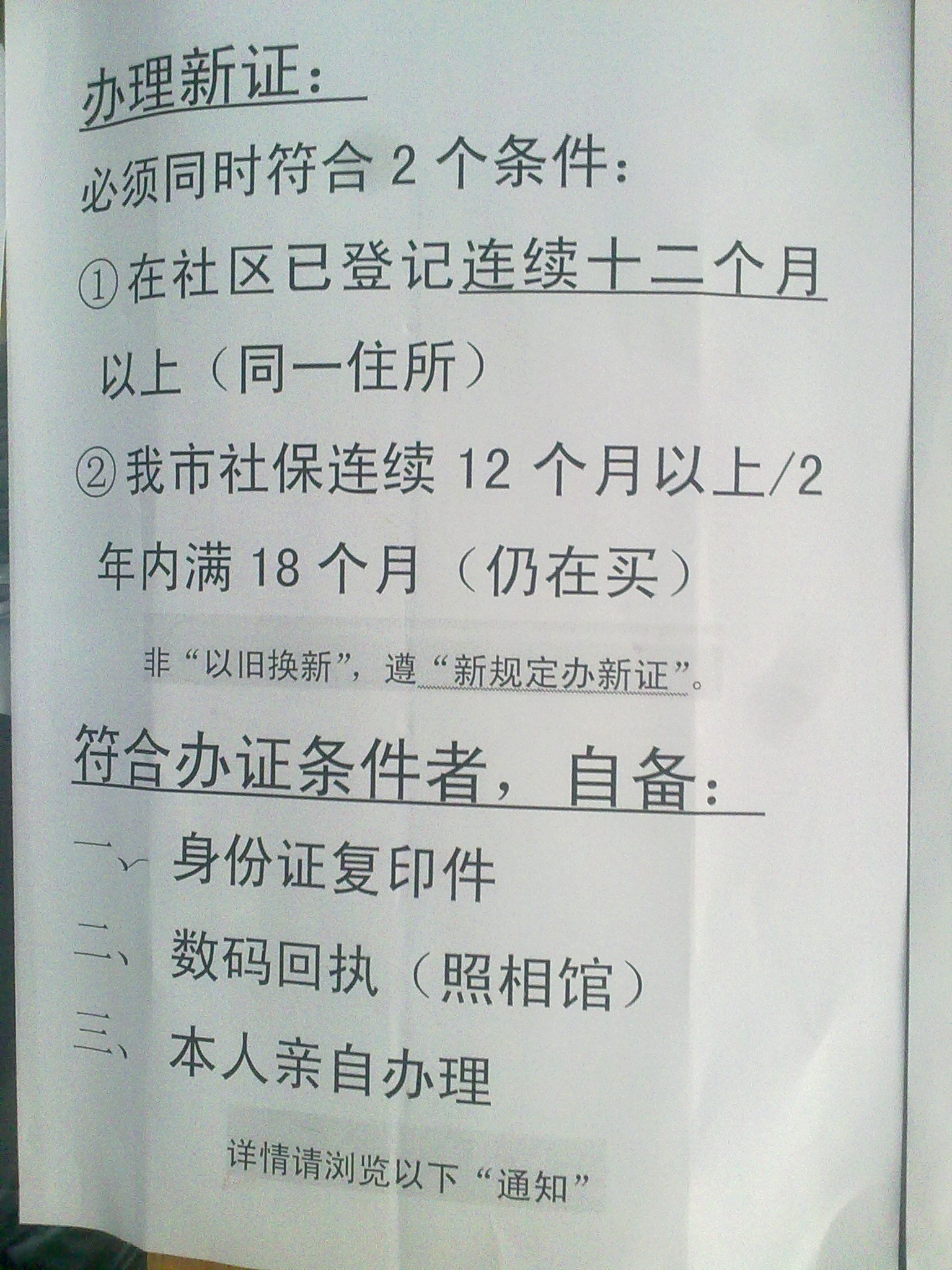 深圳現土政策把辦居住證與繳社保捆綁後難倒多數窮人