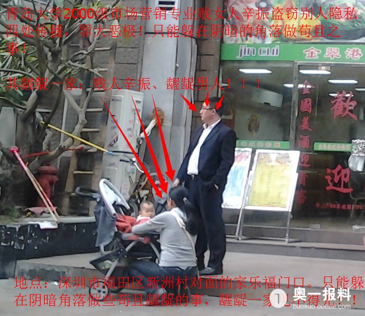 深圳公交车上贴条曝光青岛政协办公室主任女儿淫乱3p