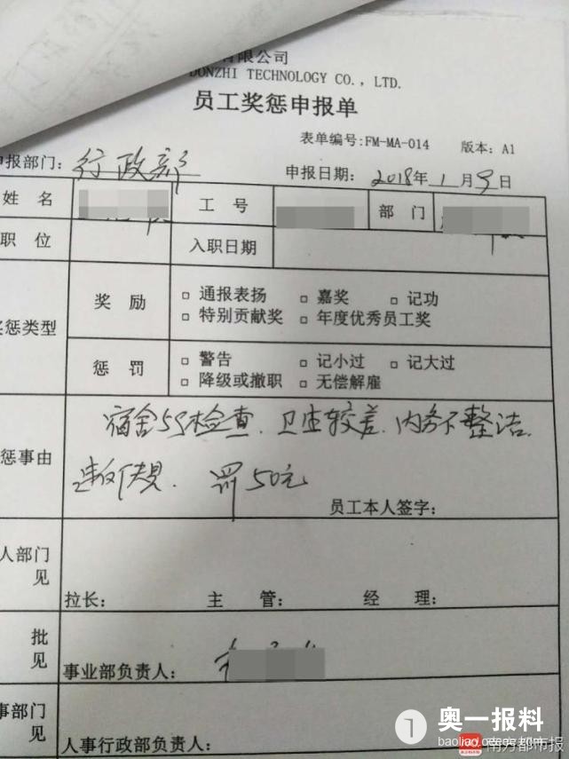 深圳東智科技公司罰款明目眾多大聲講話罰500