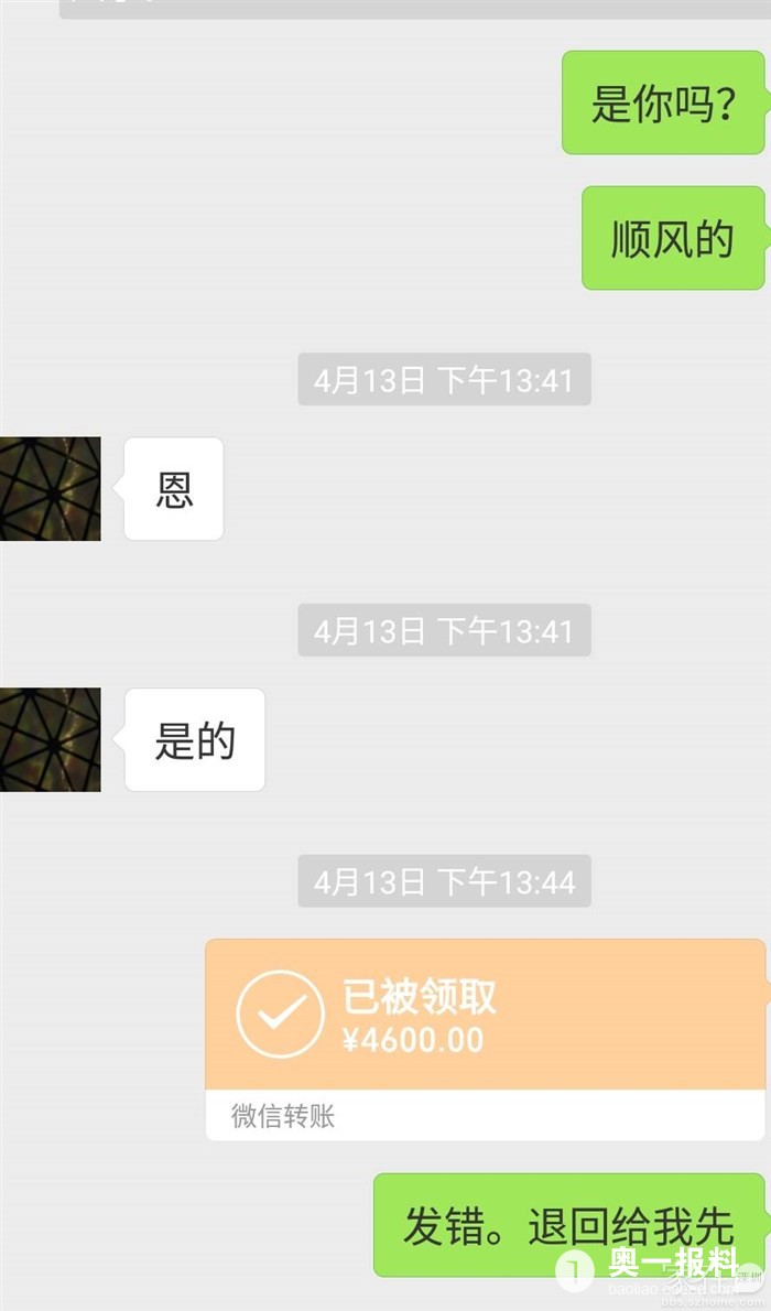 微信轉賬46轉成4600,對方拉黑我拒不歸還