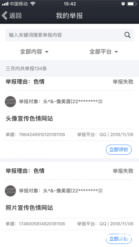 qq附近的人有大量色情信息